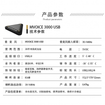 主图-MVOICE-3000-5